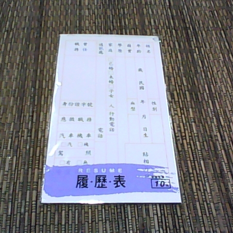 進入明細
