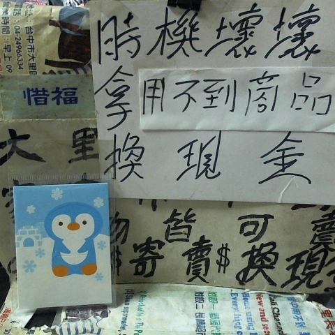 進入明細