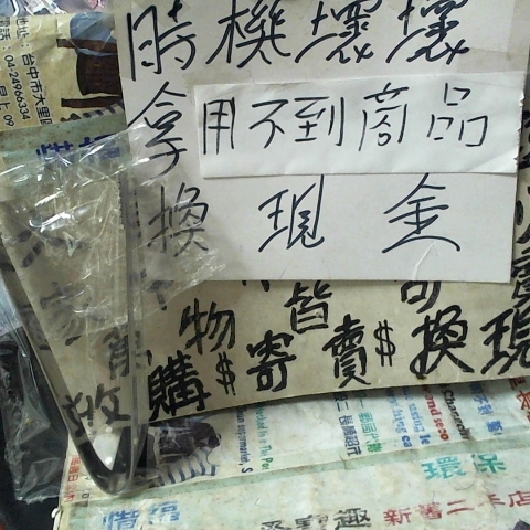 進入明細