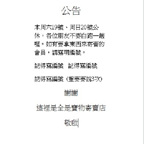進入明細