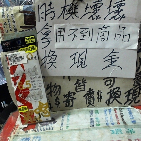 進入明細