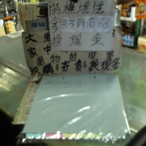 進入明細