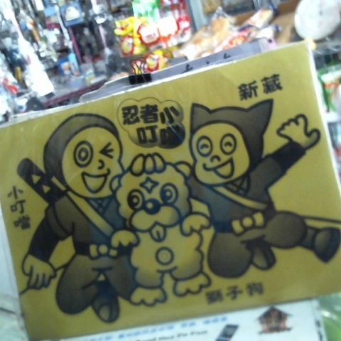 進入明細