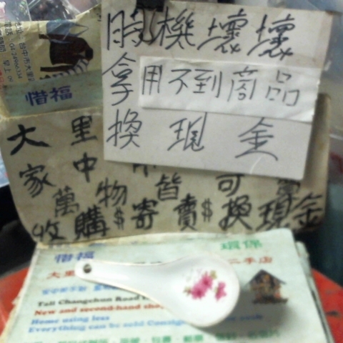 進入明細