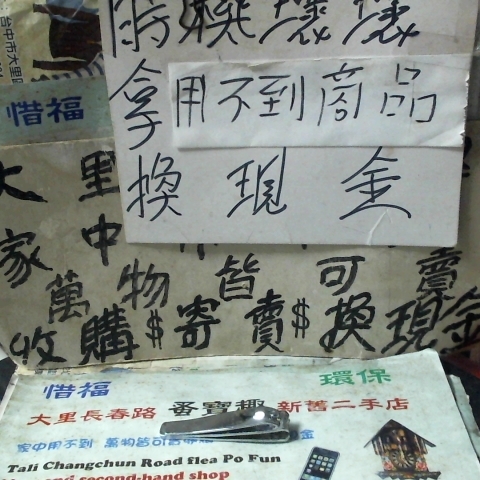 進入明細