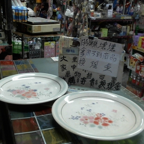 進入明細