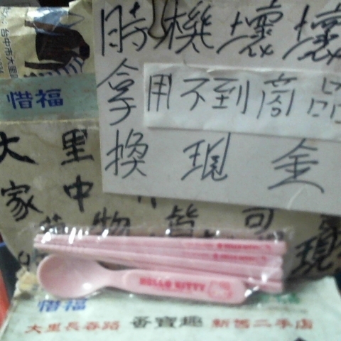 進入明細