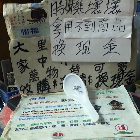 進入明細