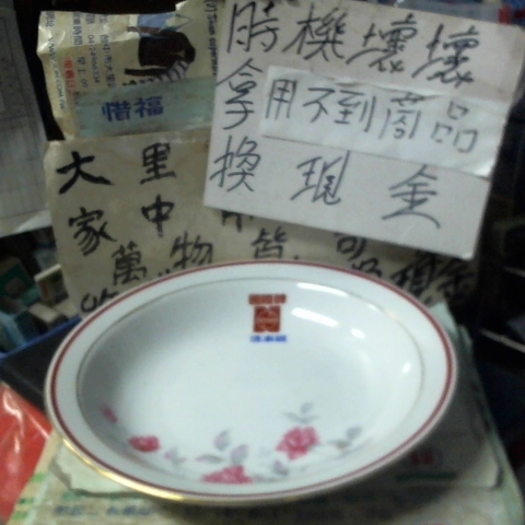 進入明細