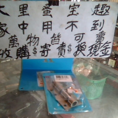 進入明細