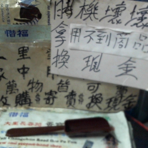 進入明細