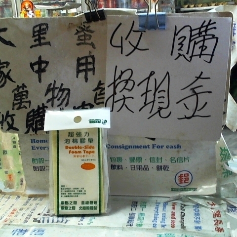 進入明細