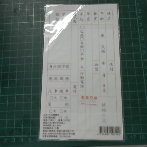 進入明細
