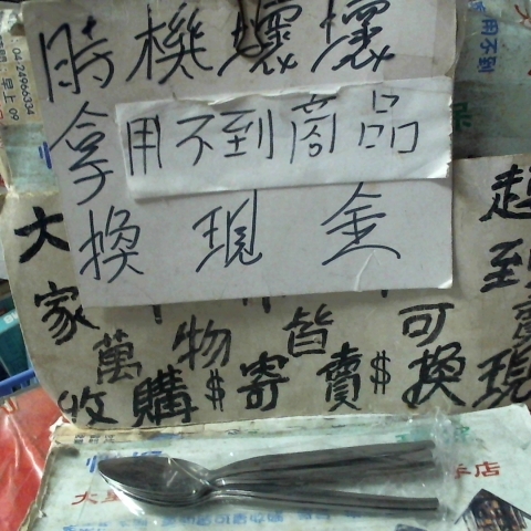 進入明細