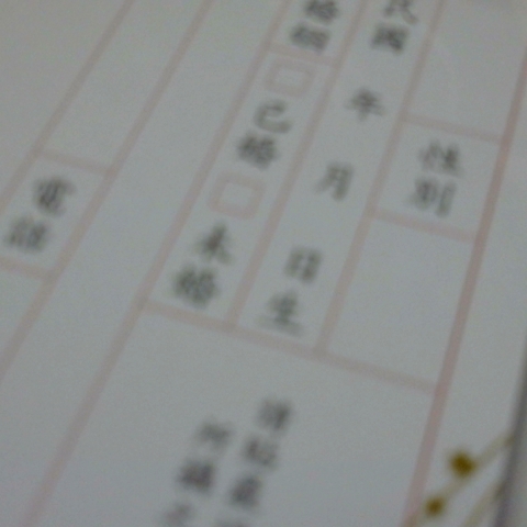 進入明細