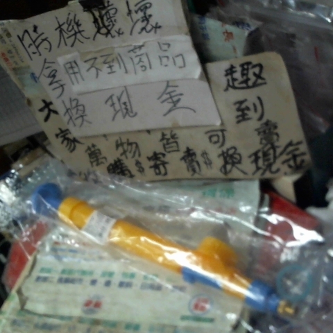 進入明細