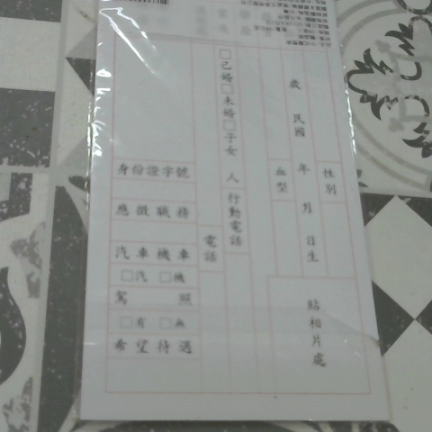 進入明細