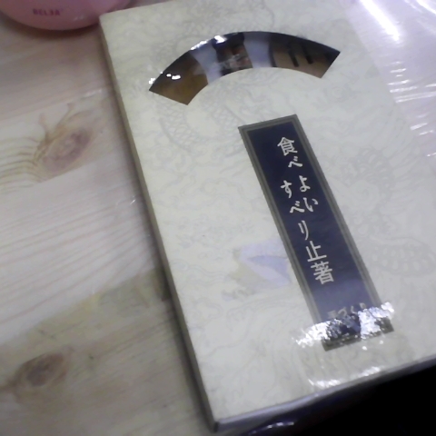 進入明細