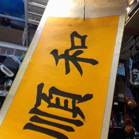 進入明細