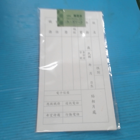 進入明細