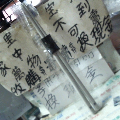 進入明細