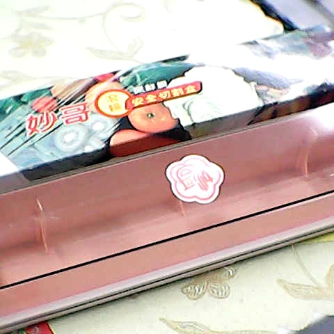 進入明細