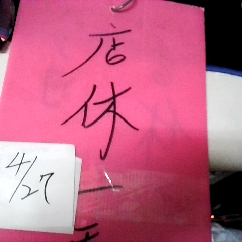 進入明細