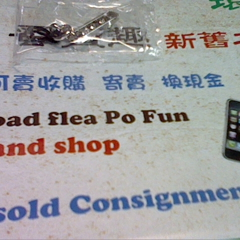 進入明細