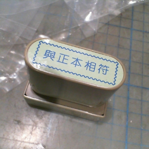 進入明細