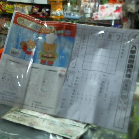 進入明細
