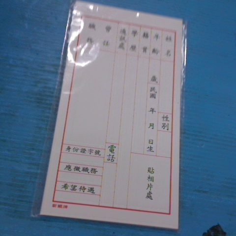 進入明細
