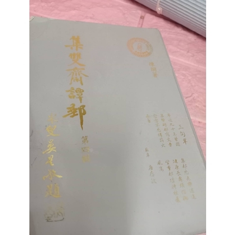 進入明細