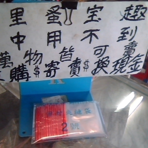 進入明細