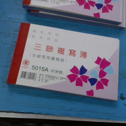 進入明細