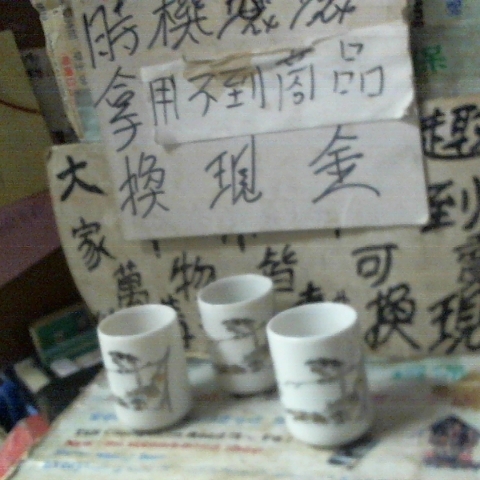 進入明細