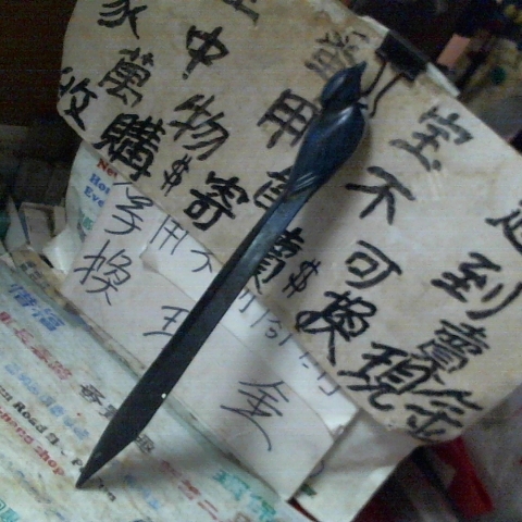 進入明細