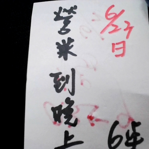 進入明細
