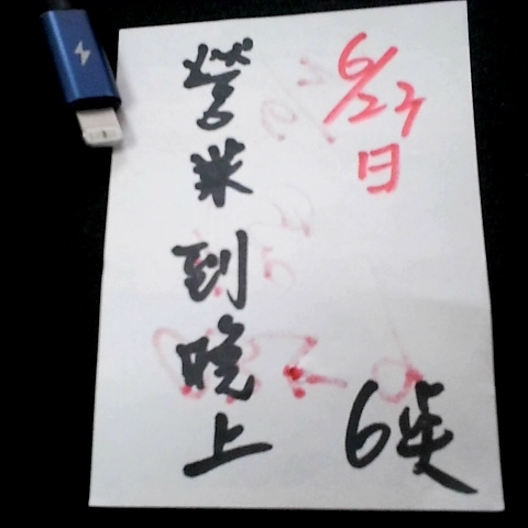 進入明細