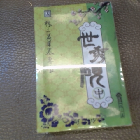 進入明細