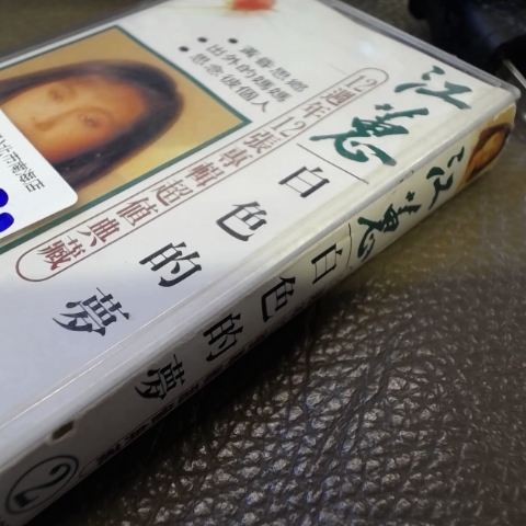 進入明細