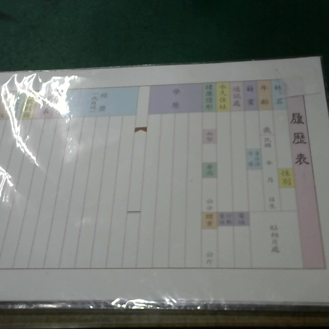 進入明細