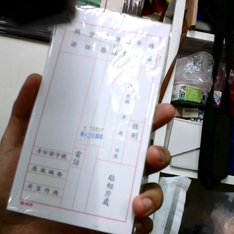 進入明細