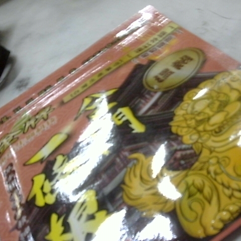 進入明細