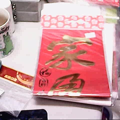 進入明細