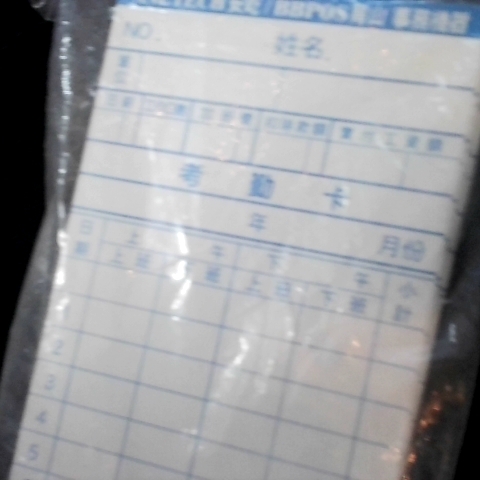 進入明細