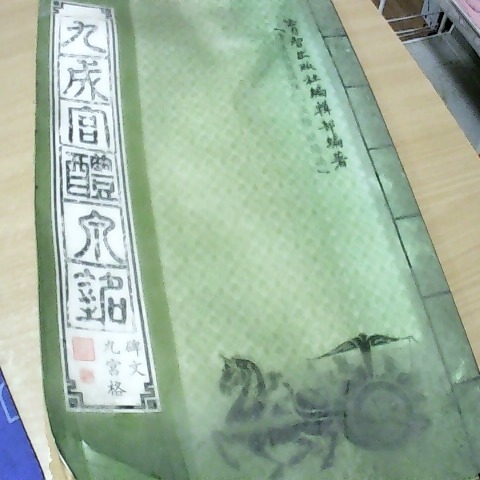 進入明細