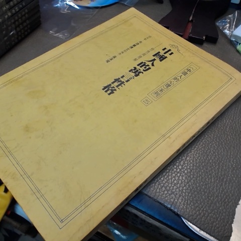 進入明細