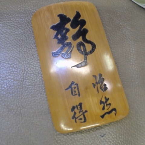 進入明細