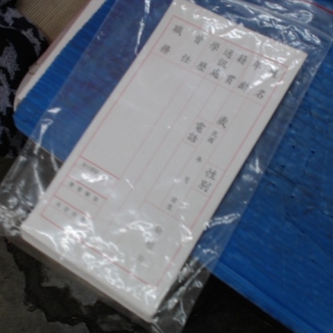 進入明細