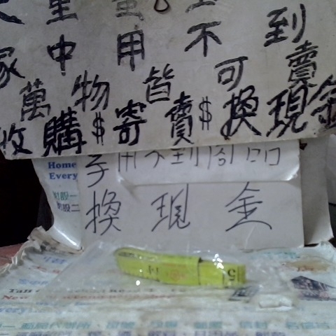 進入明細